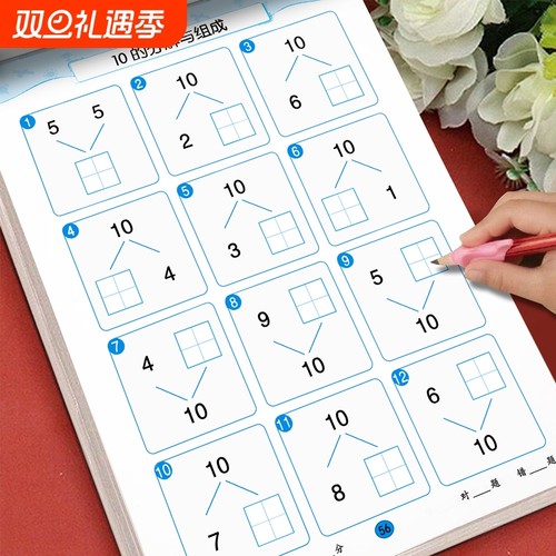 10以内的分解组成加减法口算题卡