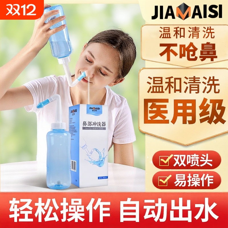 鼻腔成人医用洗鼻器家用儿童冲洗器负压式鼻炎冲洗鼻盐喷雾壶生理