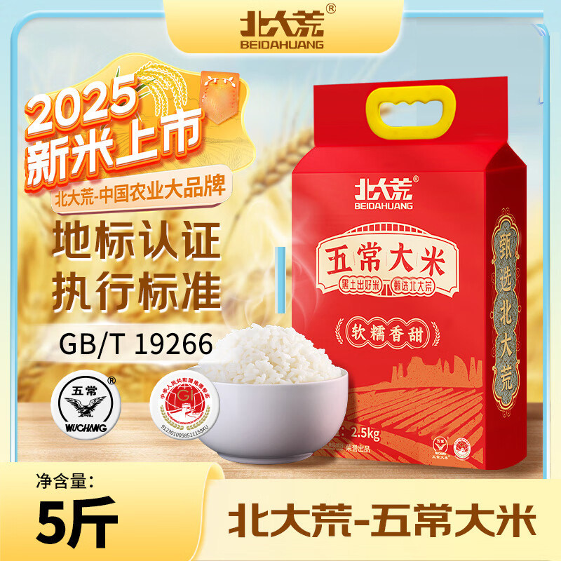北大荒五常大米2.5kg/袋东北大米5斤装GB/T19266真空优质标准执行图片