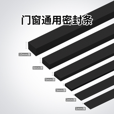 门缝密封条窗户缝隙防风胶条铝合金玻璃门窗门底防漏风推拉窗自粘海绵胶带防撞汽车隔音门框窗户缝隙密封条