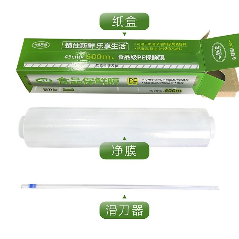 免手撕食品pe保鲜膜家用经济装厨房自带滑刀盒装45*600m大量