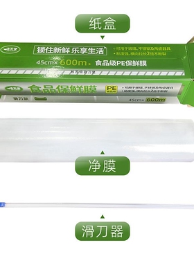 免手撕食品pe保鲜膜家用经济装厨房自带滑刀盒装45*600m大量