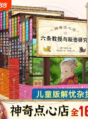 神奇点心店全套1-20册第一辑第二辑第三辑第四辑神奇的点心店中文版钱天堂新学期许愿仙贝让我变强的狼馒头6-12岁新书第五辑17-20V