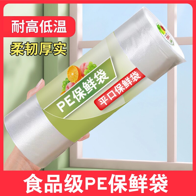 保鲜袋食品级家用手提密封袋加厚可冷冻平口式食用分装袋冰箱专用