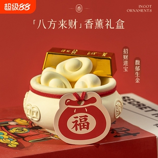 八方来财香薰扩香石礼盒摆件生日礼物女生送男生小众高级感伴手礼