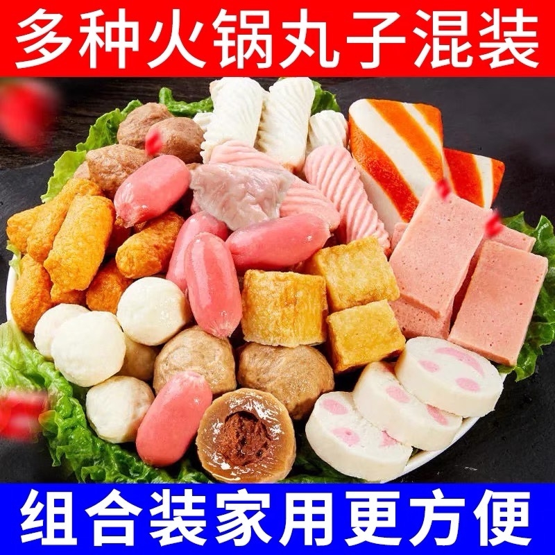 火锅丸子鱼丸鱼豆腐撒尿肉丸关东煮甜不辣组合
