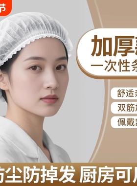 一次性帽子头套无纺布食品帽厨房防油烟厨师帽防尘头罩餐饮专用