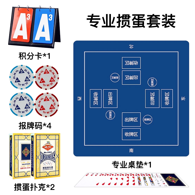 专业掼蛋套装家用比赛用掼蛋桌垫掼蛋扑克掼蛋积分卡记分牌报牌卡