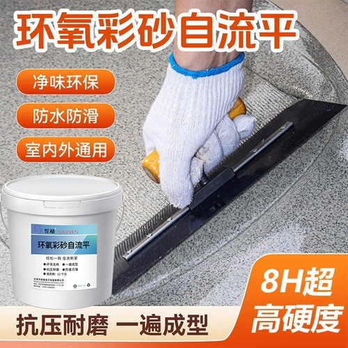 誓越自流平环氧彩漆防水防滑耐磨