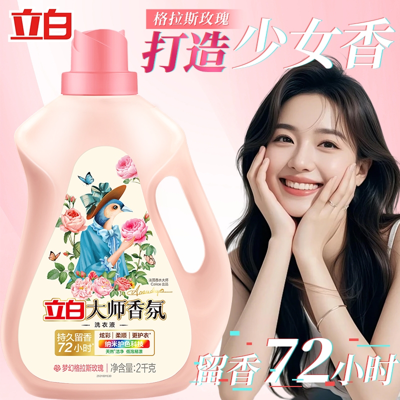 迪丽热巴同款立白大师香氛洗衣液