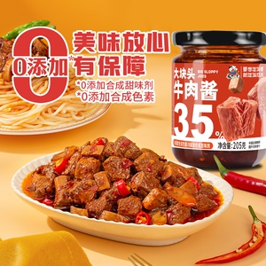 饭扫光35%大块头牛肉酱下饭菜颗颗牛肉粒拌饭拌面酱厨房调料拌粥