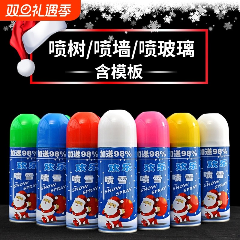 圣诞喷雪彩喷模板玻璃喷图喷雾玫瑰雪花装饰圣诞树喷漆不化喷雪罐