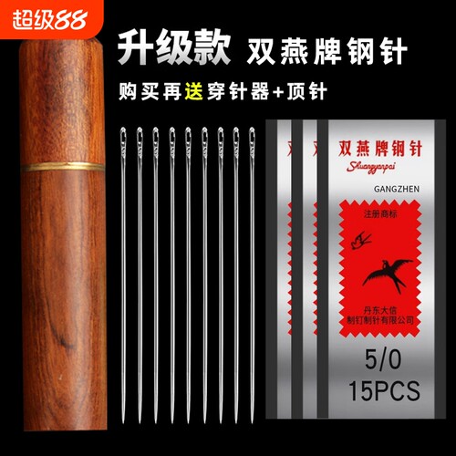 双燕牌家用大号钢针缝衣针老式手缝针长粗手工缝被子缝衣服的针
