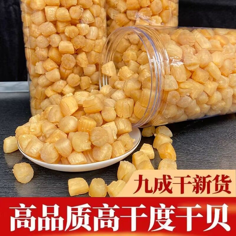 干贝瑶柱干货海鲜元贝扇贝柱江瑶柱特级大干贝丁煲汤美味水产新鲜