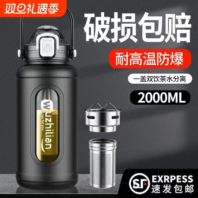 大容量玻璃水杯防爆耐高温茶水分离男运动防摔泡茶杯子高硼硅单层