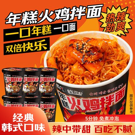 【6桶】童年街口年糕火鸡面桶装甜辣宿舍速食品免煮超辣泡面整箱