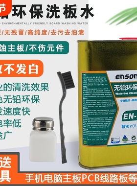 洗板水电路板焊接清洗手机维修手机电脑PCB主板线路板清洗剂清洁