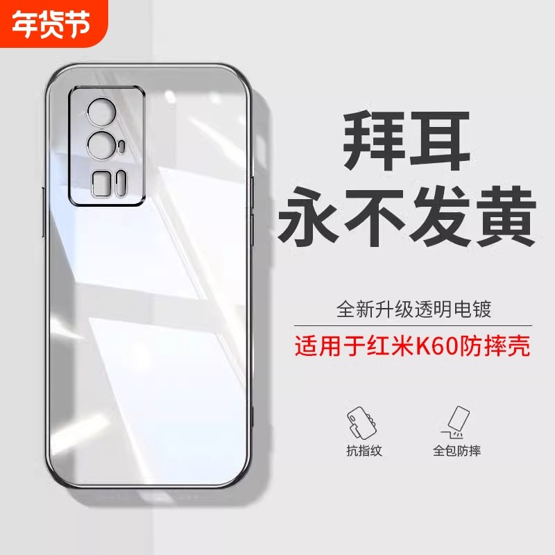 型月适用红米K60手机壳新款k60Pro/k50/k40游戏增强版60至尊版防摔膜全包男por保护套redmi女透明软硅胶k40s,3C数码配件,手机保护套/壳,淘宝优惠券,粉丝福利购,淘宝优惠卷