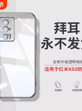 型月适用红米K60手机壳新款k60Pro/k50/k40游戏增强版60至尊版防摔膜全包男por保护套redmi女透明软硅胶k40s