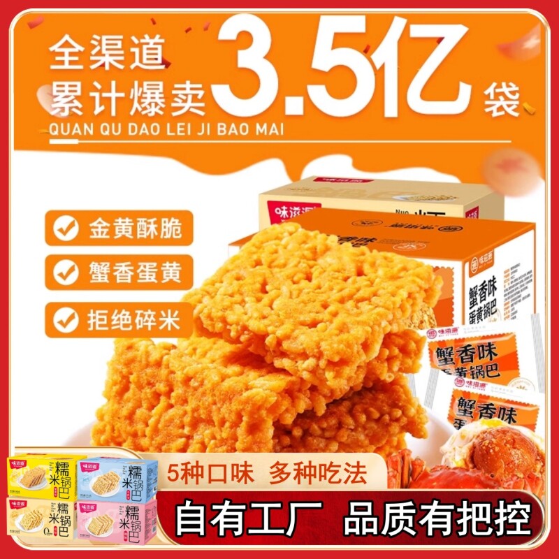 糯米锅巴零食500g蟹黄味休闲解馋网红小吃批发好吃饼干蛋黄整箱