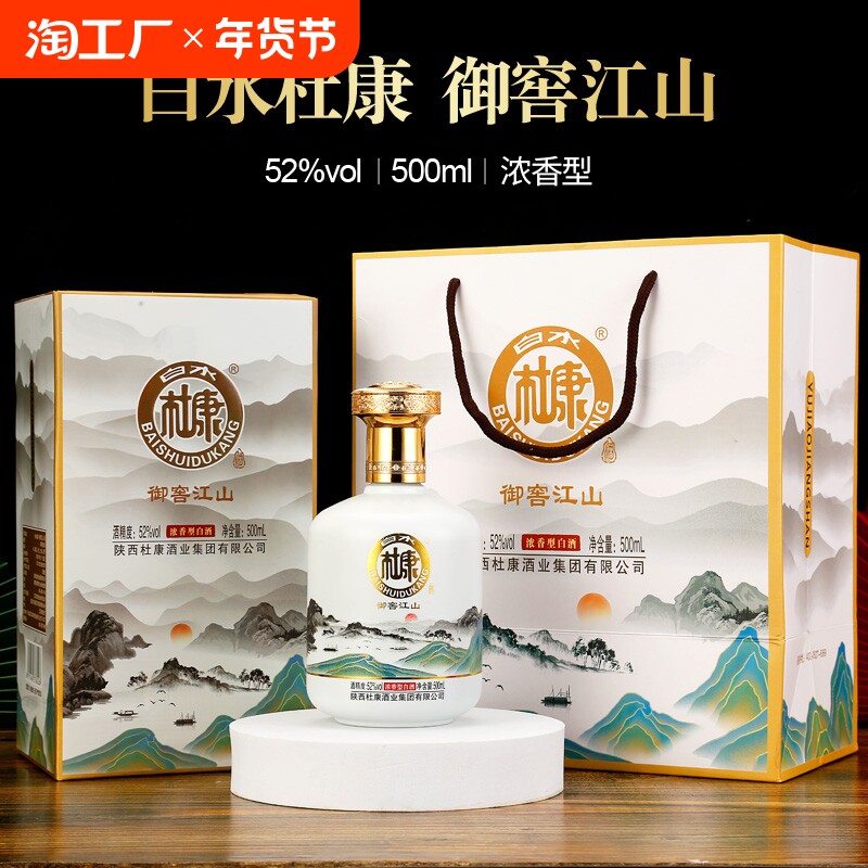 白水杜康御窖江山52度500ml大瓶浓香型纯粮白酒送礼走亲戚礼盒装