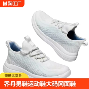 乔丹男鞋大码网面鞋男夏季2024新款透气休闲运动鞋软底椰子宽脚鞋