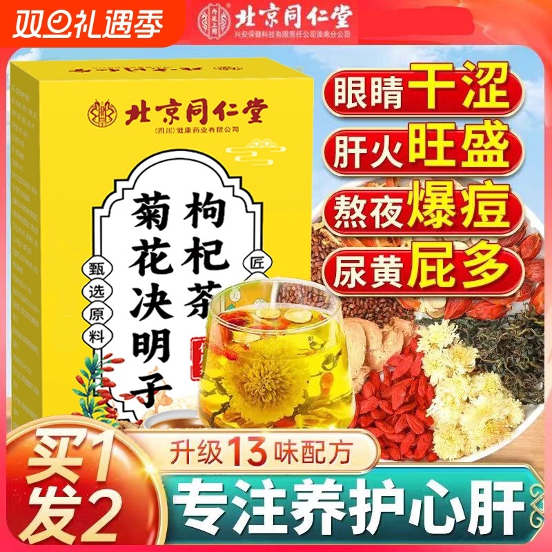 菊花枸杞决明子养肝茶护肝养生茶非排毒清肝调理肝火旺脾虚湿气重