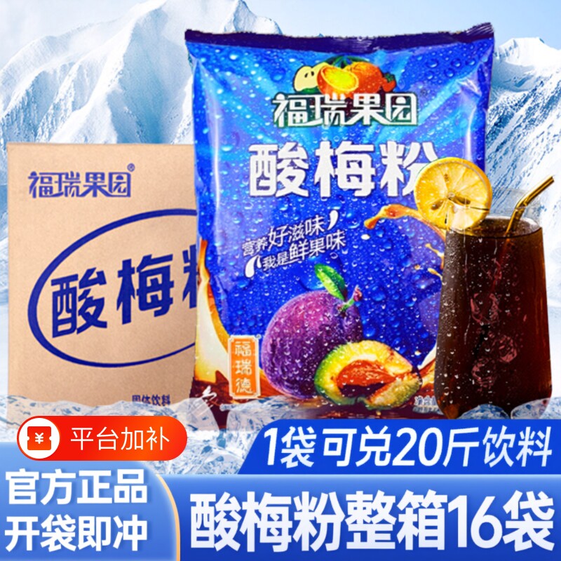 福瑞果园酸梅粉商用饮料果汁粉批发1kg*16袋浓缩冲饮品橙汁固体