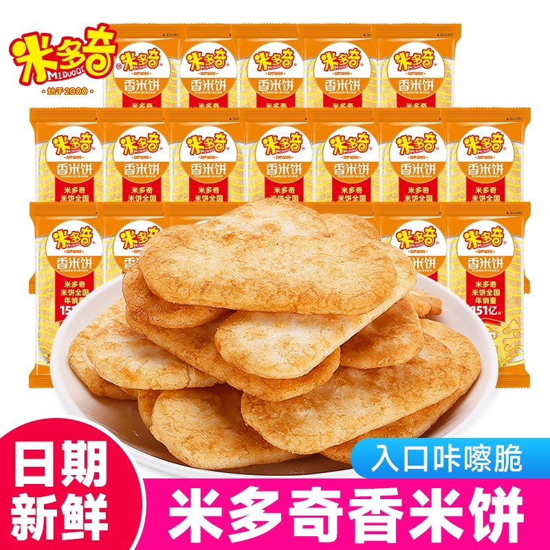 【天降到手6.9元】米多奇香米饼25包