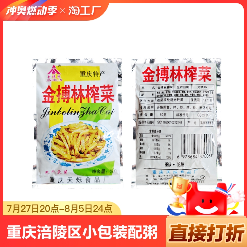 【超值福利】重慶涪陵榨菜*3袋