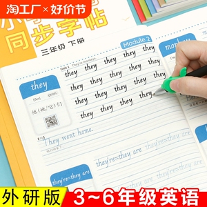 外研版三年级起点小学英语字帖意大利斜体同步3456三年级四年级五年级六年上册下册手写体英语单词描红本练字贴练习英文句子默写字
