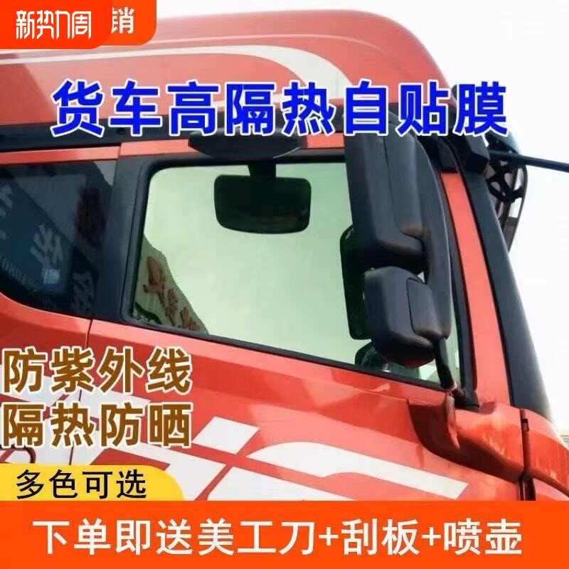 货车贴膜太阳膜防晒隔热膜车窗贴膜玻璃隔热膜遮阳膜防晒膜自贴膜