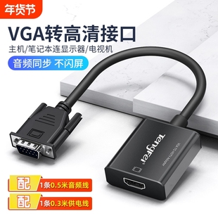 vga转hdmi转换器笔记本台式电脑连接显示器带音频转换器