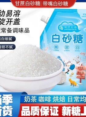 云南一级白砂糖纯甘蔗螺旋盖袋装小包糕点食糖精制罐装食用烘焙
