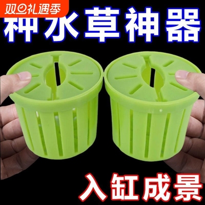 鱼缸水培植物篮家用水草种植水草泥沉底固定器造景装饰定植篮神器
