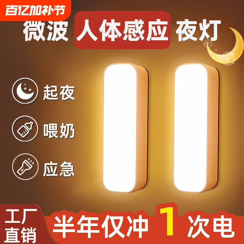 人体感应小夜灯智能充电式家用无线过道墙壁感应灯起夜楼道喂奶灯