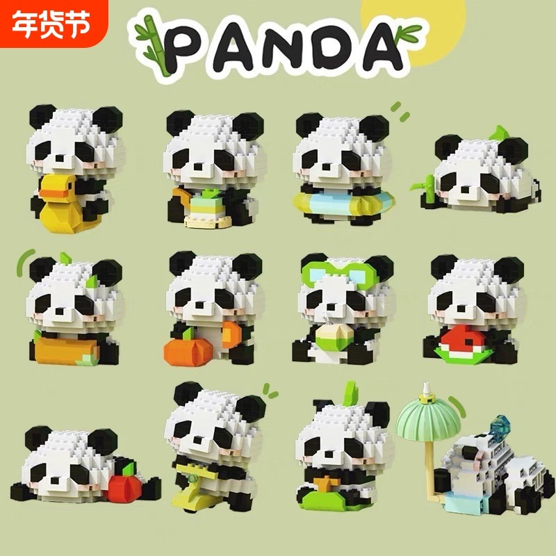 熊猫花花系列小颗粒积木玩具拼装摆件益智科教类儿童玩具礼物奖品,玩具/童车/益智/积木/模型,普通塑料积木,淘宝优惠券,粉丝福利购,淘宝优惠卷
