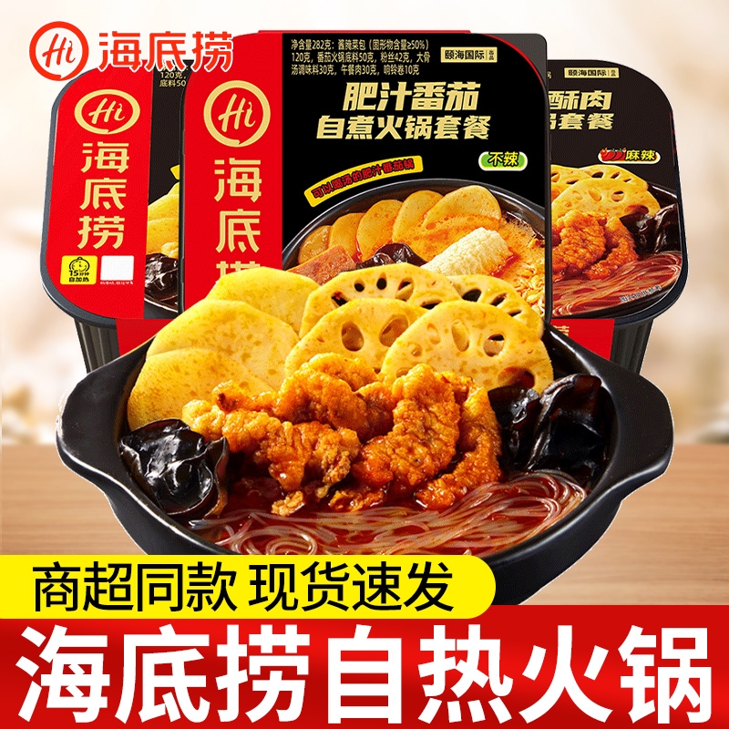 海底捞自煮火锅麻辣小酥肉