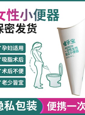 女士站立小便器孕妇上厕所神器一次性尿尿纸尿杯接尿产妇便携女用