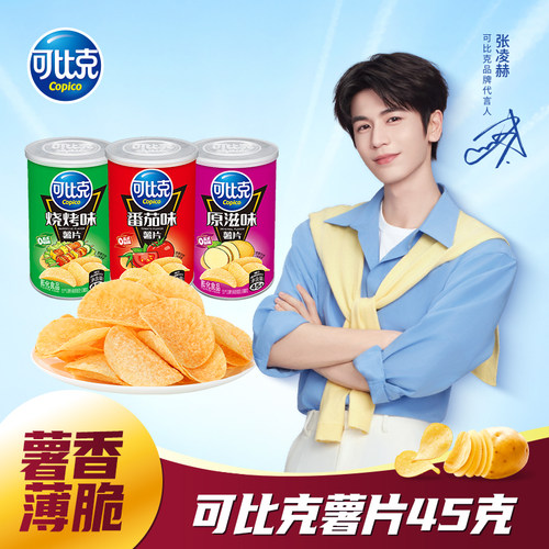 可比克薯片45g罐装多口味膨化追剧解馋零食休闲食品代言桶装独立