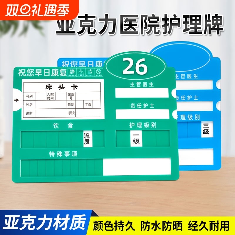 亚克力医院病房护理床头牌病人床号牌床尾卡老人院孕妇护理级别牌有机