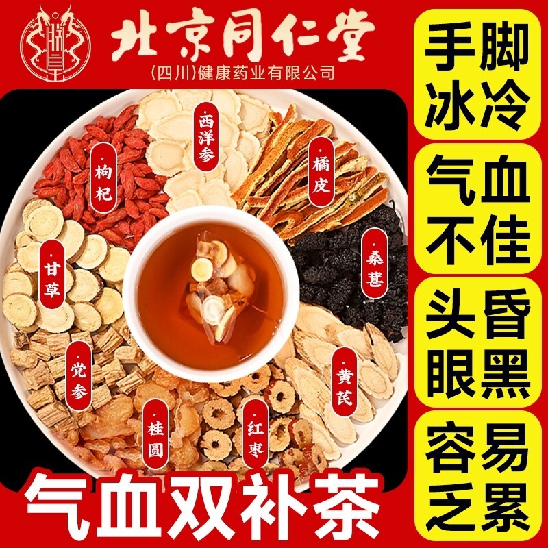 当归黄芪大枣党参红枣桂圆枸杞茶调理旗舰店女人养生茶包气血健脾