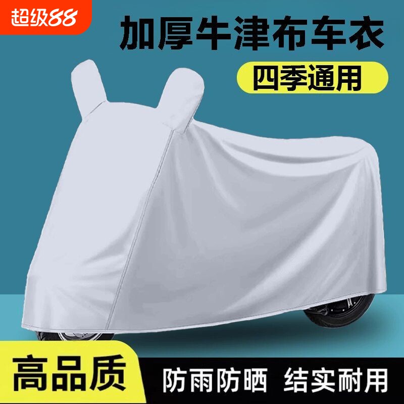 电动车车衣车罩防晒防雨罩摩托车踏板车防尘大中型车防雨罩全罩