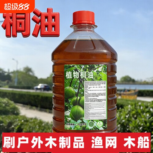 桐油熟桐油木用木器漆纯天然正品防水防腐油撒鱼网油船木蜡油清漆