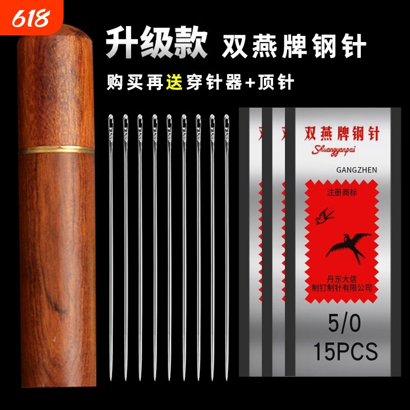 双燕牌家用大号钢针缝衣针老式手缝针长粗手工缝被子缝衣服的针