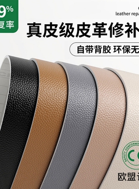 皮革修补贴自粘真皮沙发翻新贴