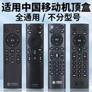 适用中国移动机顶盒遥控器魔百盒新魔百和4K网络机顶盒咪咕盒子通用中兴宽带网络iptv盒子遥控板