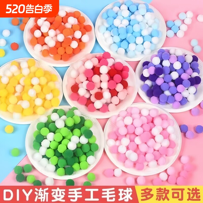 高弹彩色毛球diy毛绒球幼儿园儿童手工制作材料包饰品配件混装