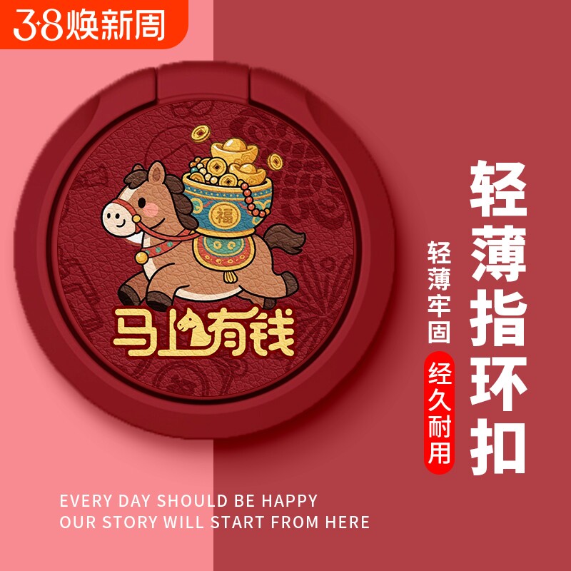 平安喜乐新款马年手机支架适用苹果安卓华为小米旋转指环扣自粘黏贴男女保护套卡通情侣360&deg;自拍暴富招财