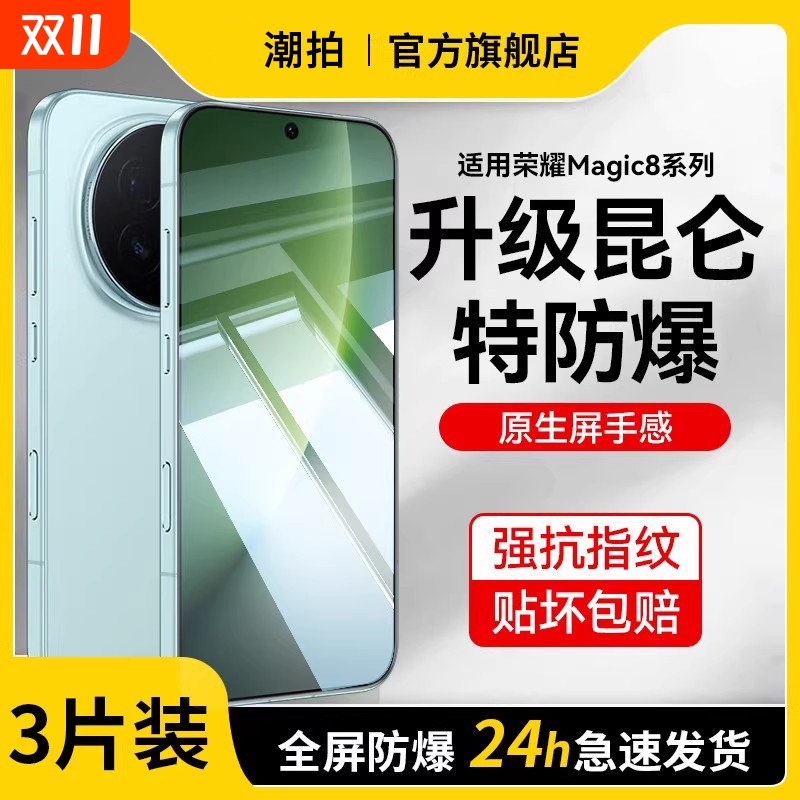 新品速发】适用荣耀magic8保护膜